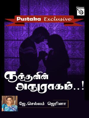 cover image of Nandhanin Anuragam..!